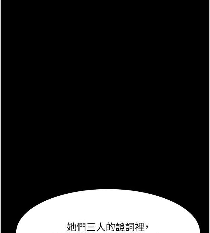 《癡漢成癮》漫画 第102話-誤入美鮑陷阱