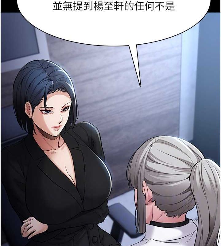《癡漢成癮》漫画 第102話-誤入美鮑陷阱