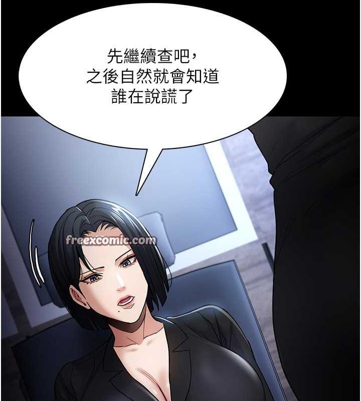 《癡漢成癮》漫画 第102話-誤入美鮑陷阱