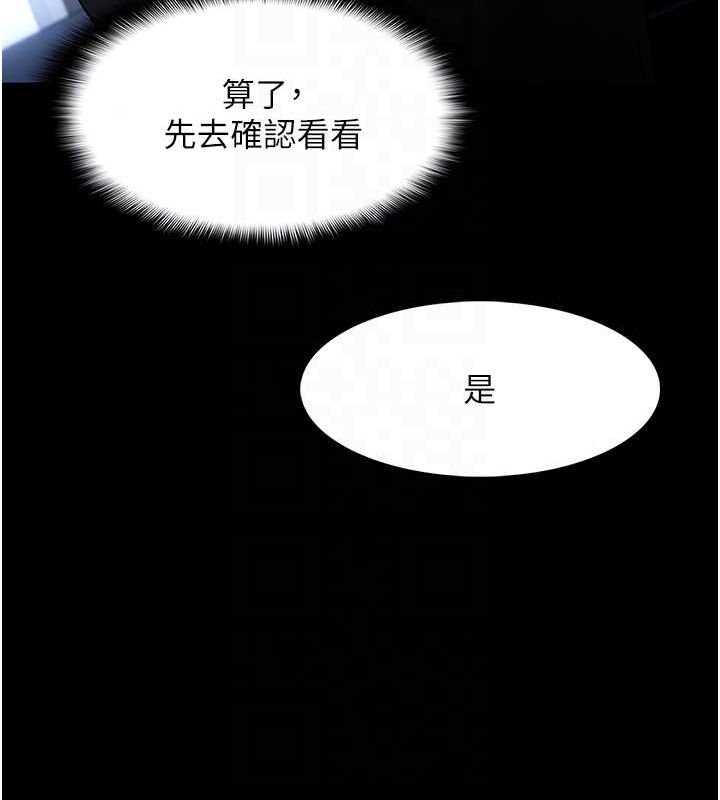《癡漢成癮》漫画 第102話-誤入美鮑陷阱
