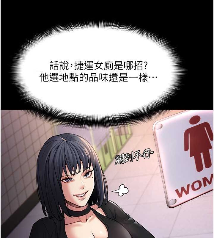 《癡漢成癮》漫画 第102話-誤入美鮑陷阱