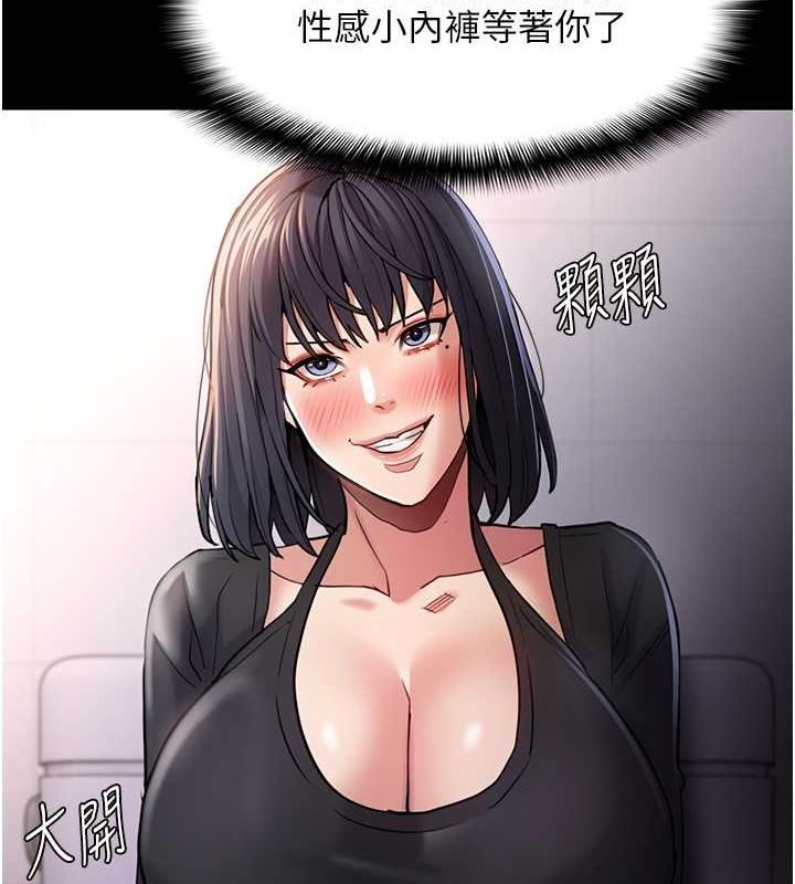 《癡漢成癮》漫画 第102話-誤入美鮑陷阱