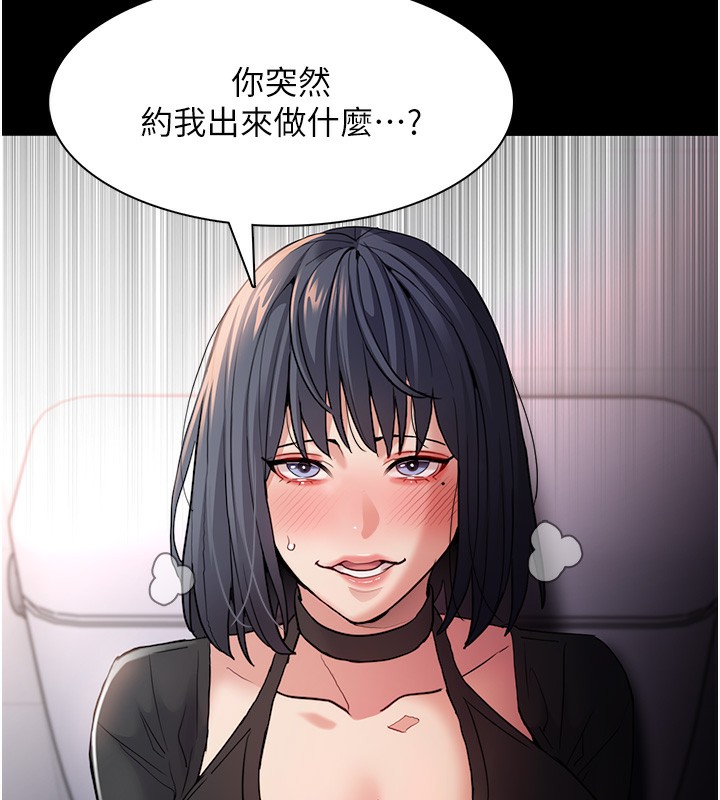 《癡漢成癮》漫画 第103話-蹂躪到站不起來