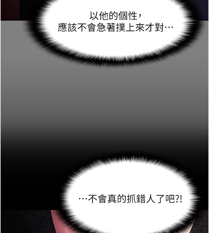 《癡漢成癮》漫画 第103話-蹂躪到站不起來