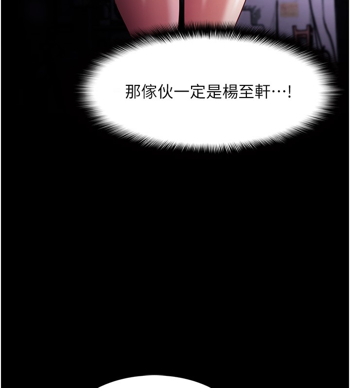 《癡漢成癮》漫画 第103話-蹂躪到站不起來