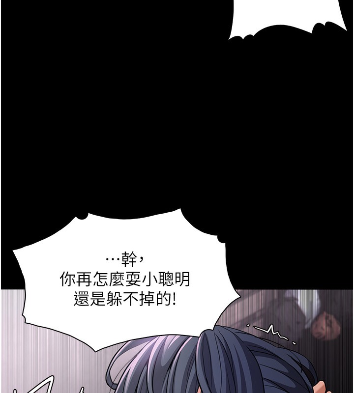 《癡漢成癮》漫画 第103話-蹂躪到站不起來