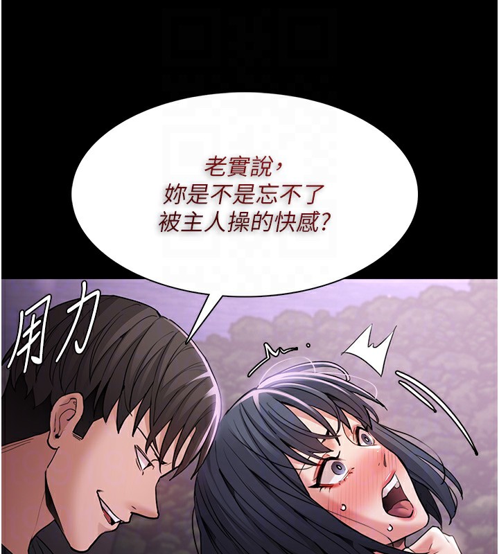 《癡漢成癮》漫画 第105話-尿完妳就是我的了
