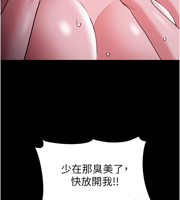 《癡漢成癮》漫画 第105話-尿完妳就是我的了