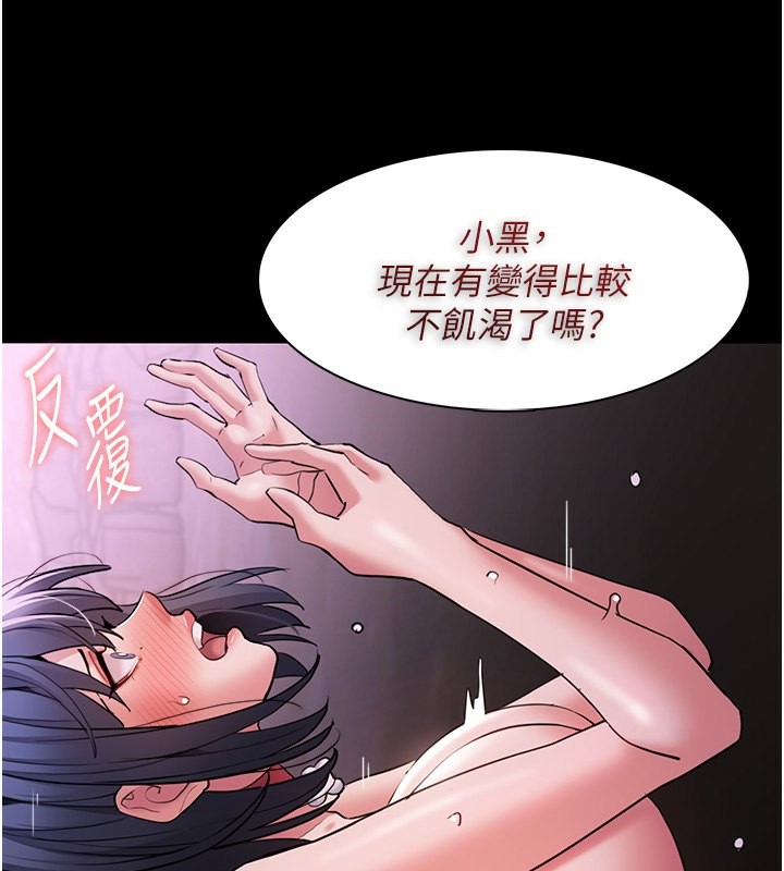 《癡漢成癮》漫画 第105話-尿完妳就是我的了