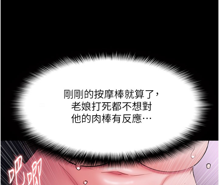 《癡漢成癮》漫画 第105話-尿完妳就是我的了