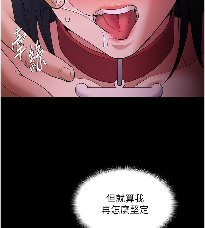 《癡漢成癮》漫画 第105話-尿完妳就是我的了