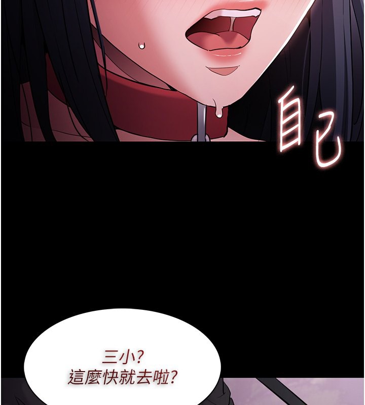 《癡漢成癮》漫画 第105話-尿完妳就是我的了
