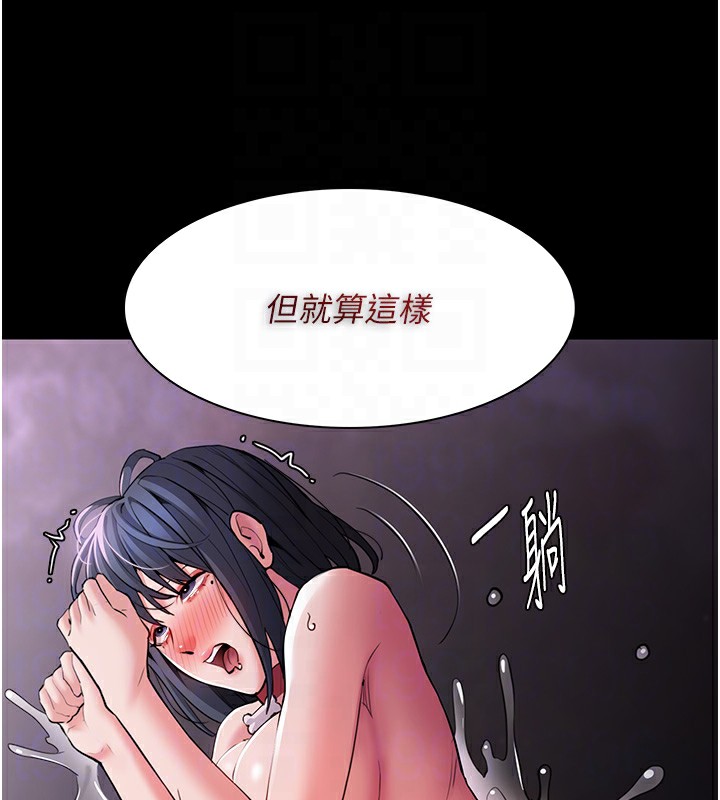 《癡漢成癮》漫画 第105話-尿完妳就是我的了