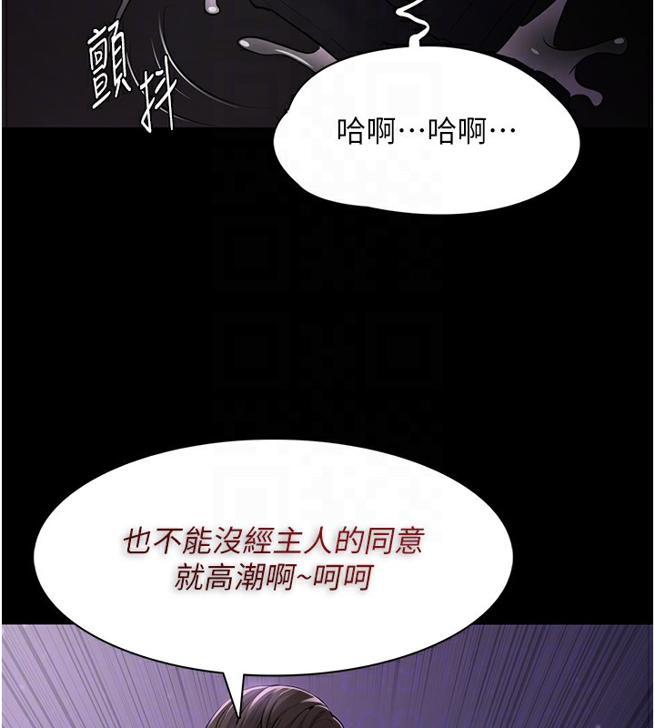 《癡漢成癮》漫画 第105話-尿完妳就是我的了