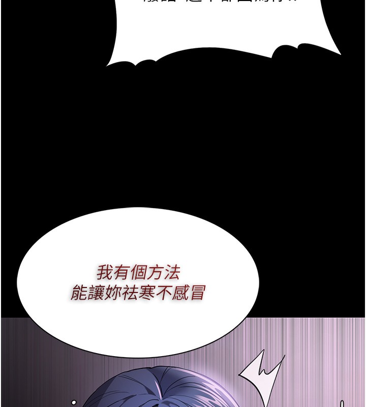 《癡漢成癮》漫画 第105話-尿完妳就是我的了