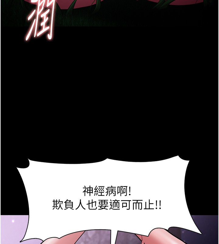 《癡漢成癮》漫画 第105話-尿完妳就是我的了