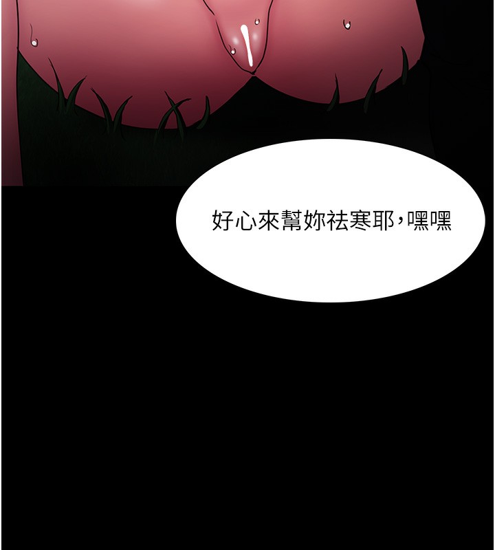 《癡漢成癮》漫画 第105話-尿完妳就是我的了