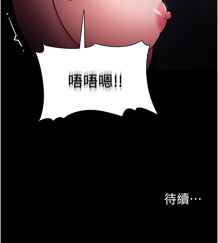 《癡漢成癮》漫画 第105話-尿完妳就是我的了