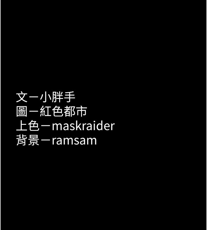 《癡漢成癮》漫画 第105話-尿完妳就是我的了