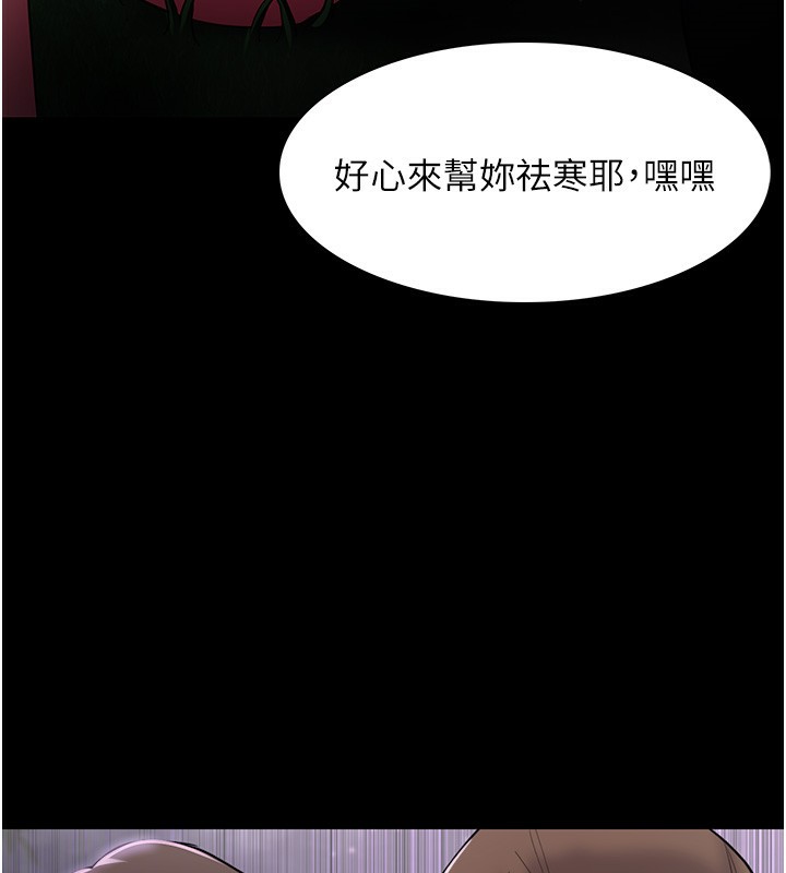 《癡漢成癮》漫画 第106話-被淫黨要求清屁眼