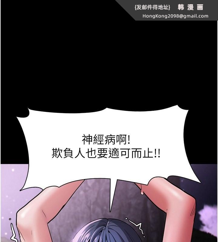 《癡漢成癮》漫画 第106話-被淫黨要求清屁眼