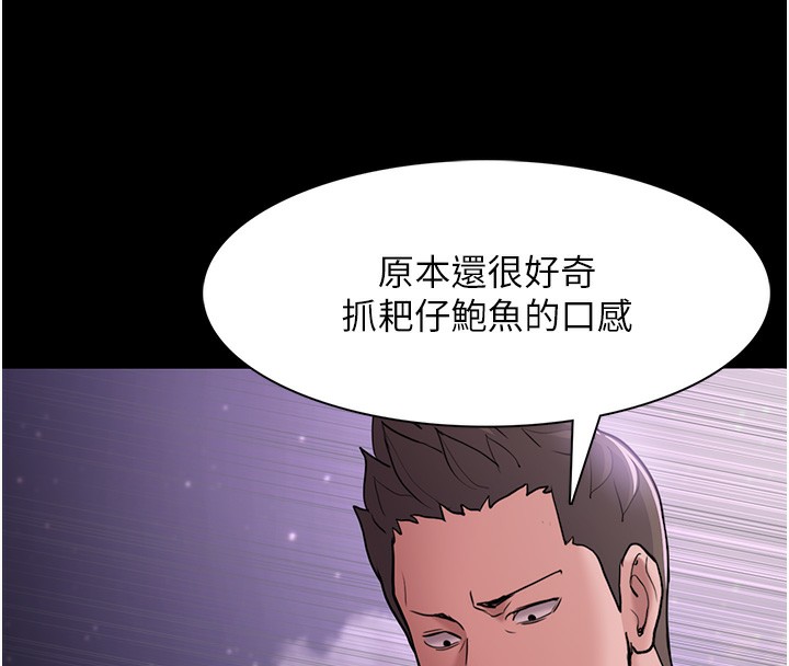 《癡漢成癮》漫画 第106話-被淫黨要求清屁眼