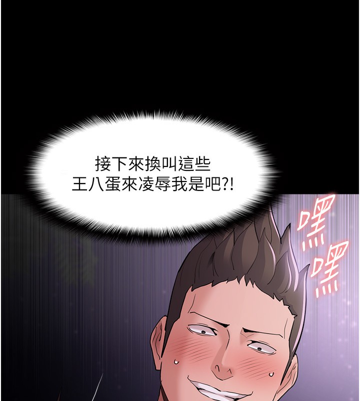 《癡漢成癮》漫画 第106話-被淫黨要求清屁眼