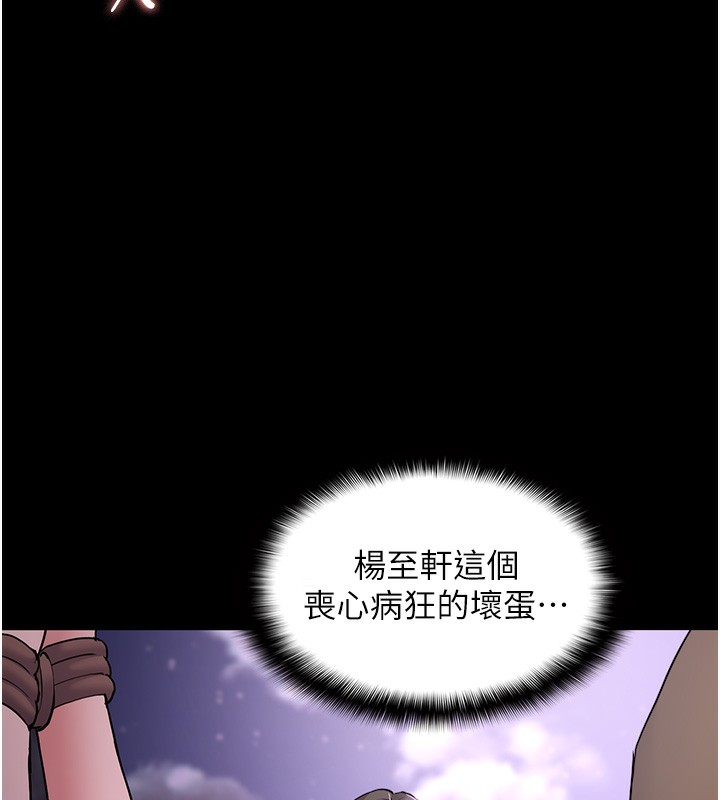 《癡漢成癮》漫画 第106話-被淫黨要求清屁眼
