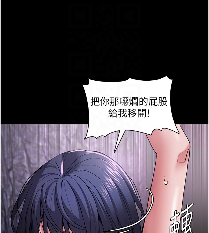 《癡漢成癮》漫画 第106話-被淫黨要求清屁眼