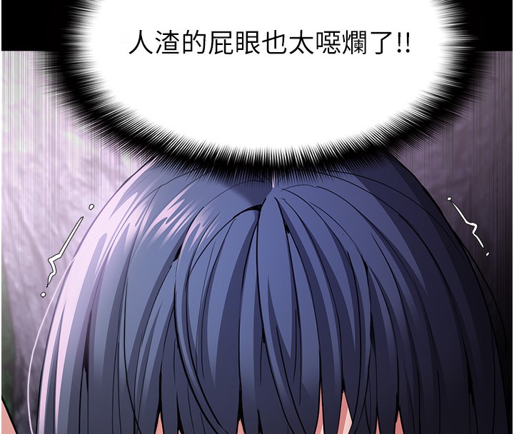 《癡漢成癮》漫画 第106話-被淫黨要求清屁眼