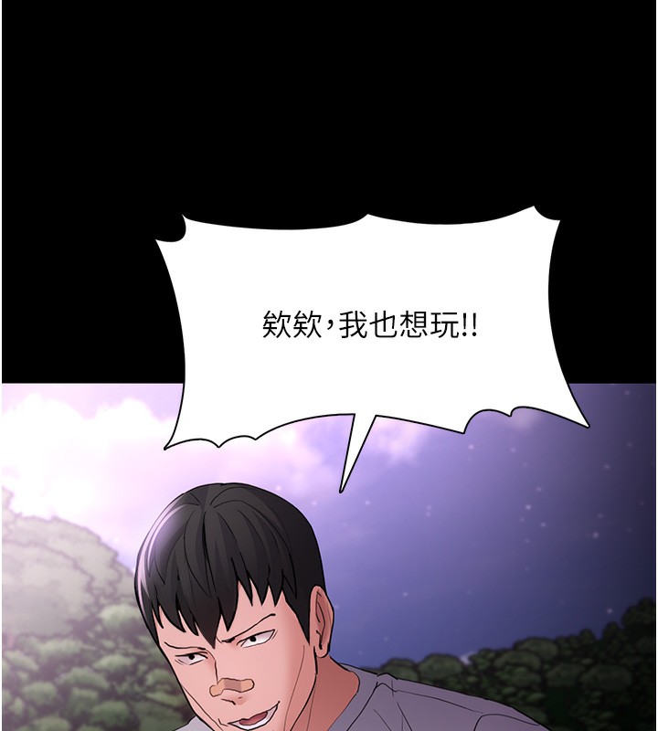 《癡漢成癮》漫画 第106話-被淫黨要求清屁眼