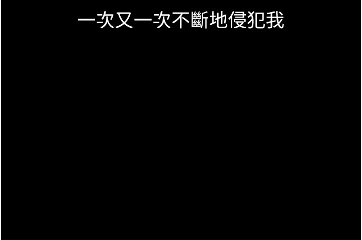 《癡漢成癮》漫画 第106話-被淫黨要求清屁眼