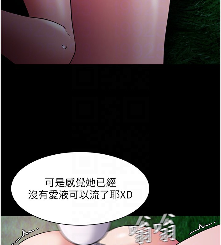 《癡漢成癮》漫画 第106話-被淫黨要求清屁眼