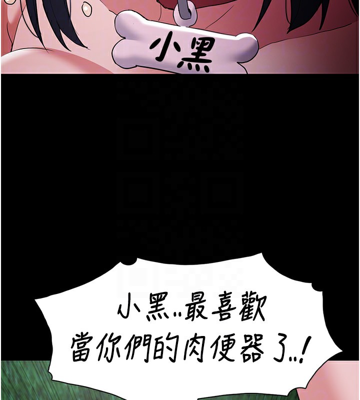 《癡漢成癮》漫画 第106話-被淫黨要求清屁眼