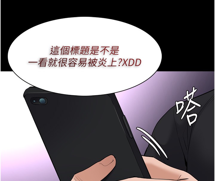 《癡漢成癮》漫画 第106話-被淫黨要求清屁眼