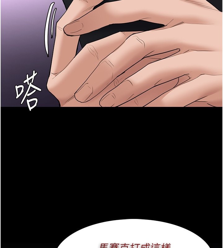 《癡漢成癮》漫画 第106話-被淫黨要求清屁眼