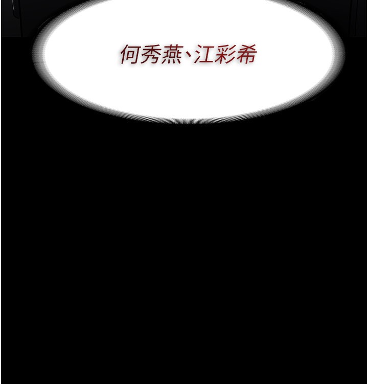 《癡漢成癮》漫画 第106話-被淫黨要求清屁眼