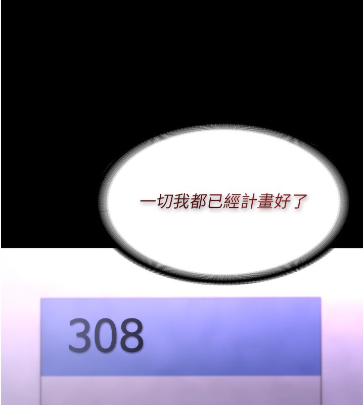 《癡漢成癮》漫画 第106話-被淫黨要求清屁眼