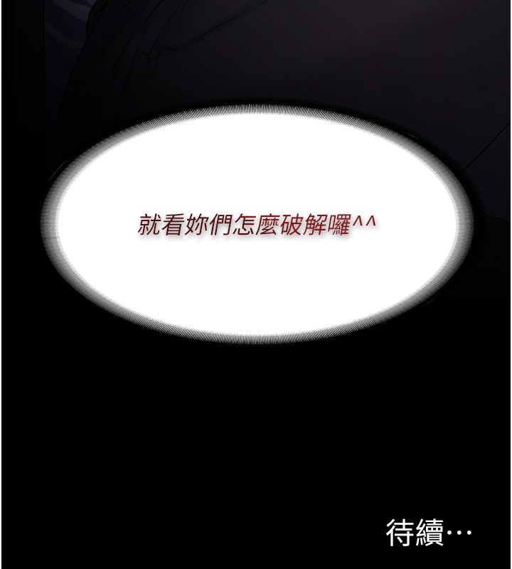 《癡漢成癮》漫画 第106話-被淫黨要求清屁眼