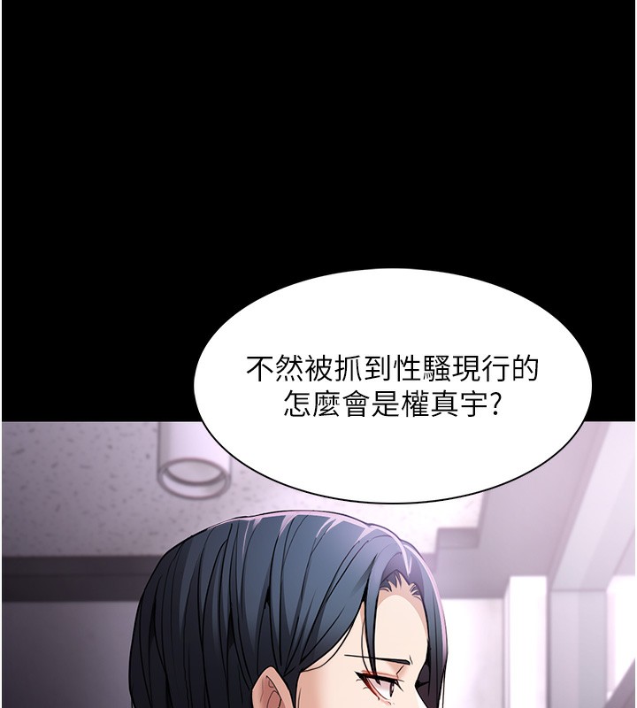 《癡漢成癮》漫画 第107話-靠「胸」抓真兇!