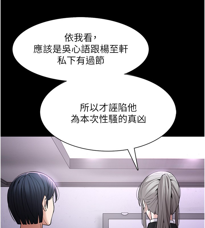 《癡漢成癮》漫画 第107話-靠「胸」抓真兇!
