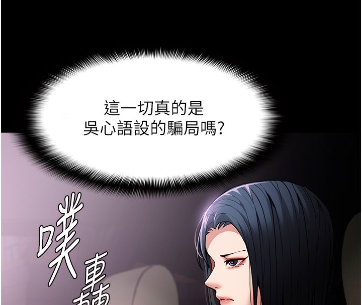 《癡漢成癮》漫画 第107話-靠「胸」抓真兇!