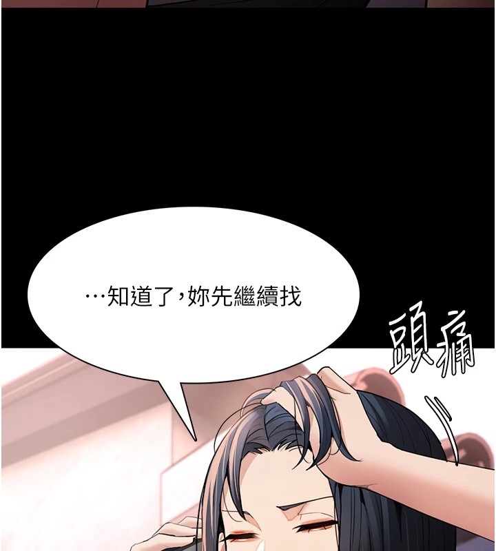 《癡漢成癮》漫画 第108話-出淫招甩掉出軌前男友