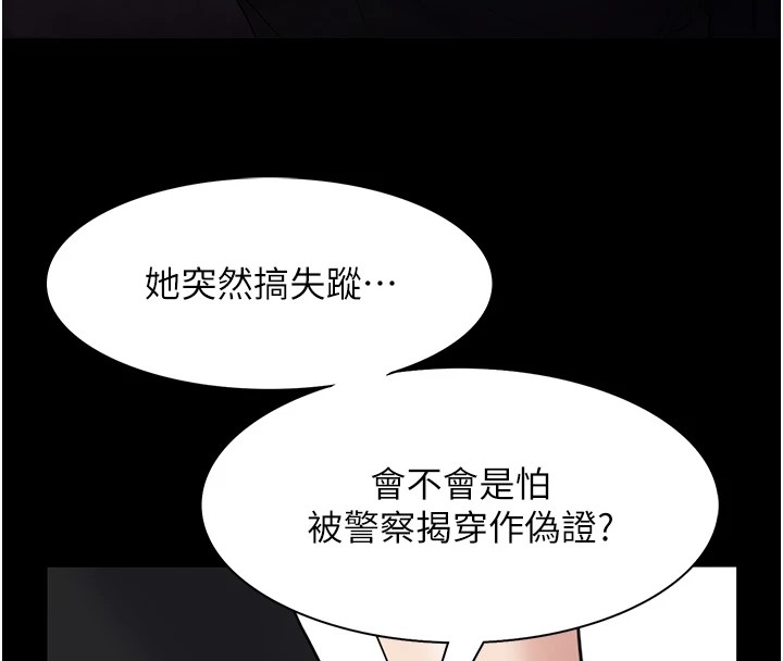 《癡漢成癮》漫画 第108話-出淫招甩掉出軌前男友