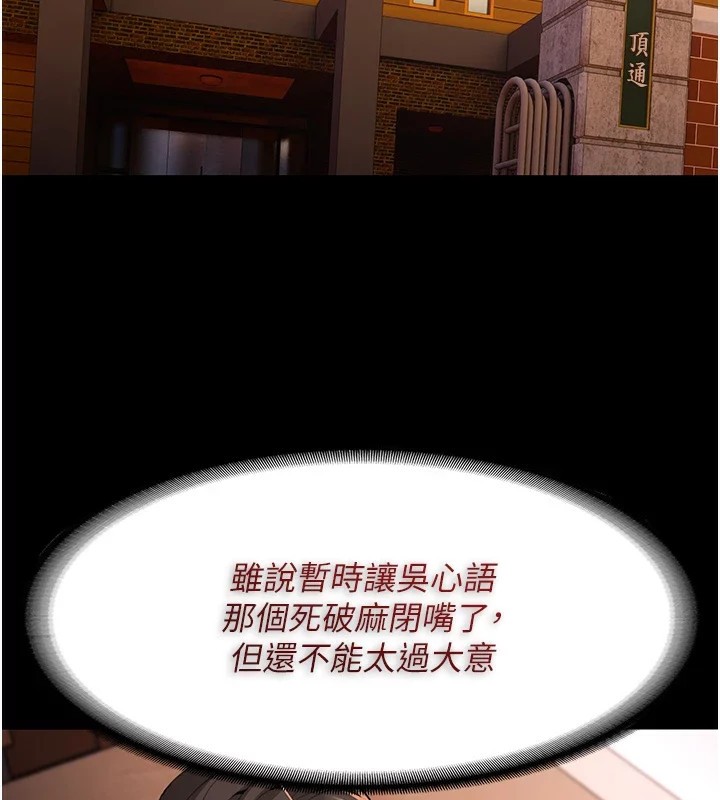 《癡漢成癮》漫画 第108話-出淫招甩掉出軌前男友