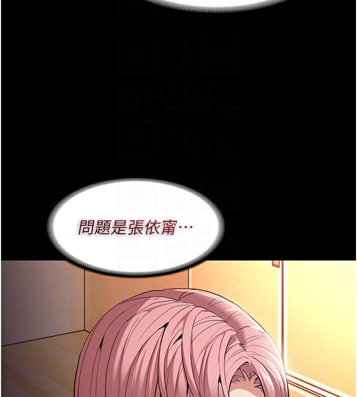 《癡漢成癮》漫画 第108話-出淫招甩掉出軌前男友