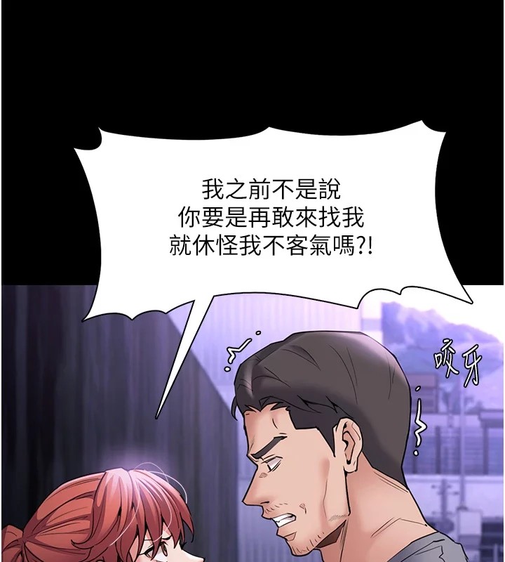 《癡漢成癮》漫画 第108話-出淫招甩掉出軌前男友