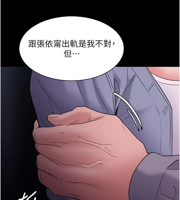 《癡漢成癮》漫画 第108話-出淫招甩掉出軌前男友