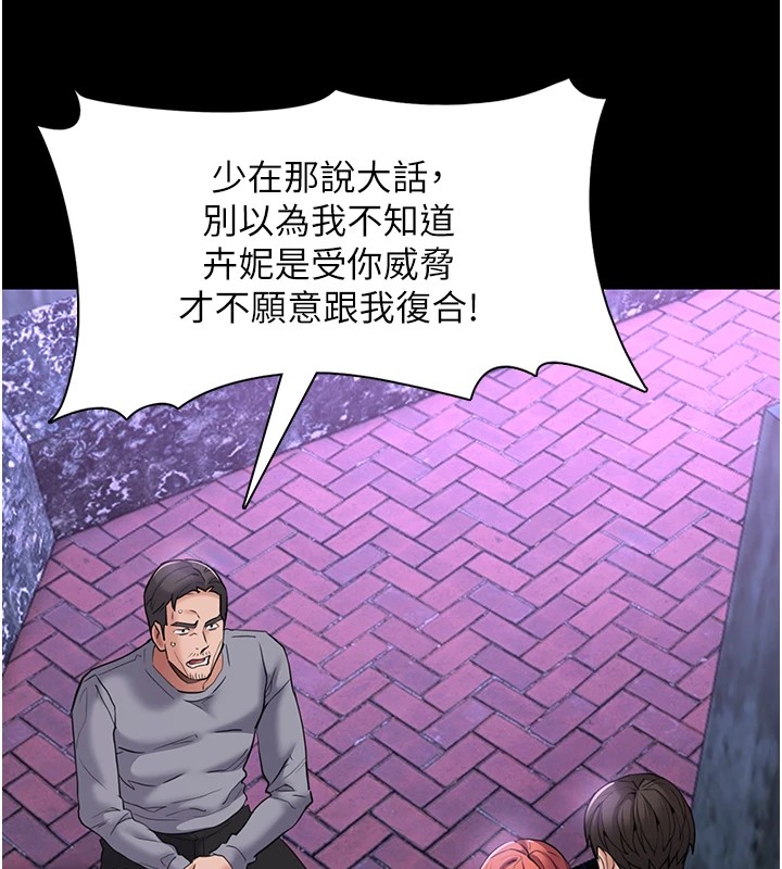 《癡漢成癮》漫画 第108話-出淫招甩掉出軌前男友