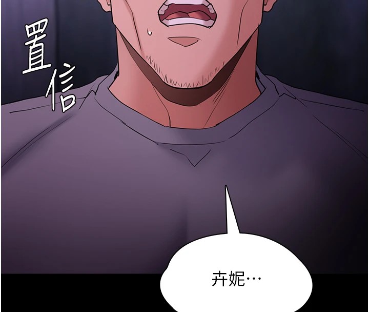 《癡漢成癮》漫画 第108話-出淫招甩掉出軌前男友